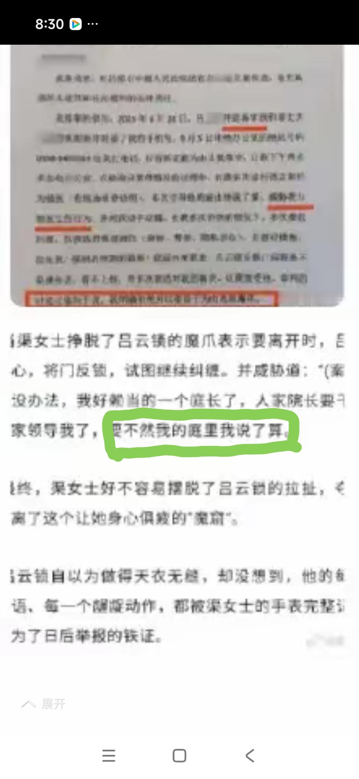 吕云锁法官最大的恶行不是猥亵案件当事人。
      吕梁市中级人民法院吕云锁庭