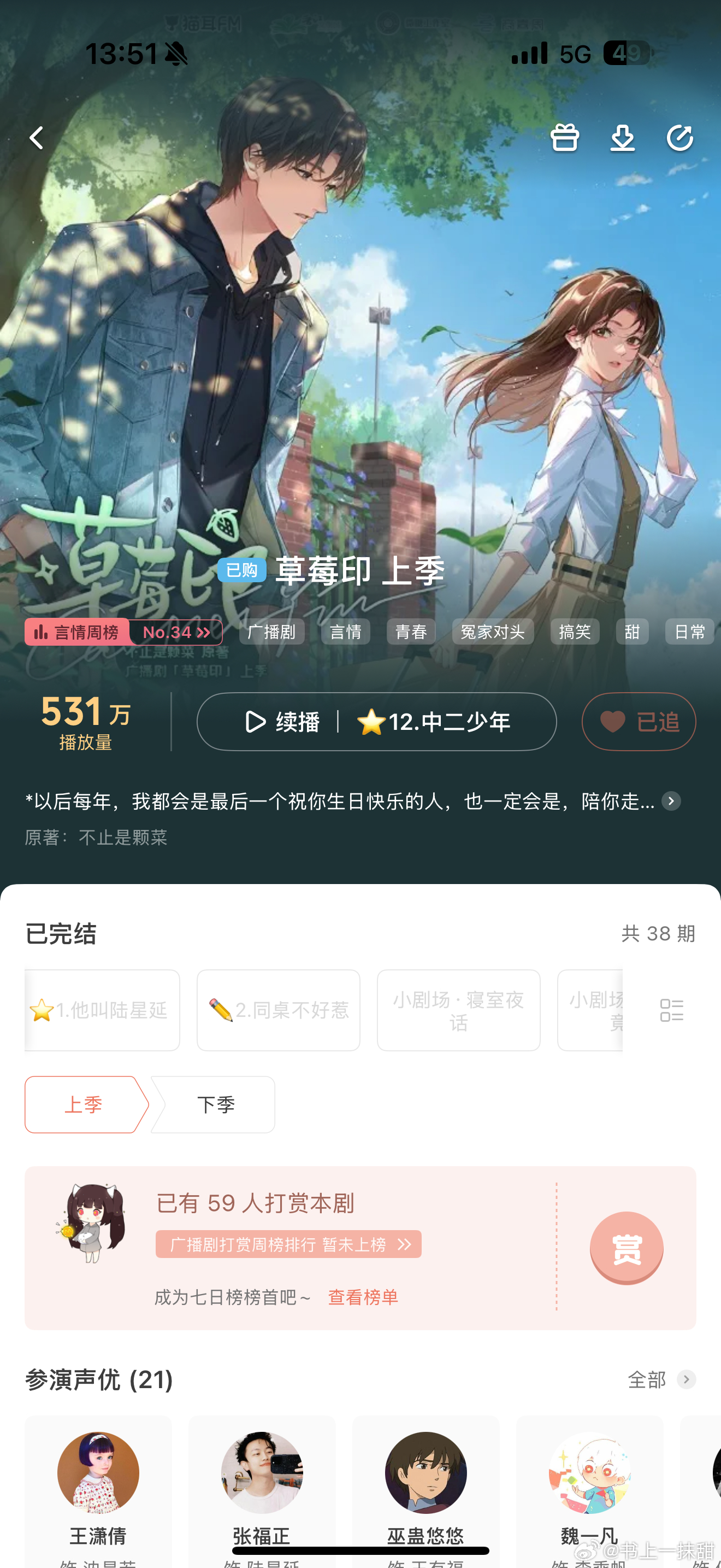 五一在家又把《草莓印》广播剧听了一遍这么多年了还是好爱这本书