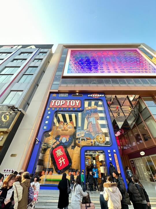 【🔥魔都潮玩新地标！TOPTOY三层独栋旗舰店来