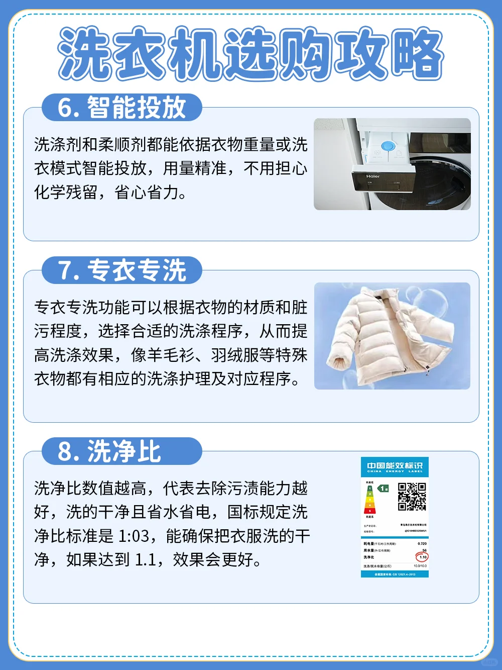 洗衣机选购指南，经验党总结的8大选购技巧