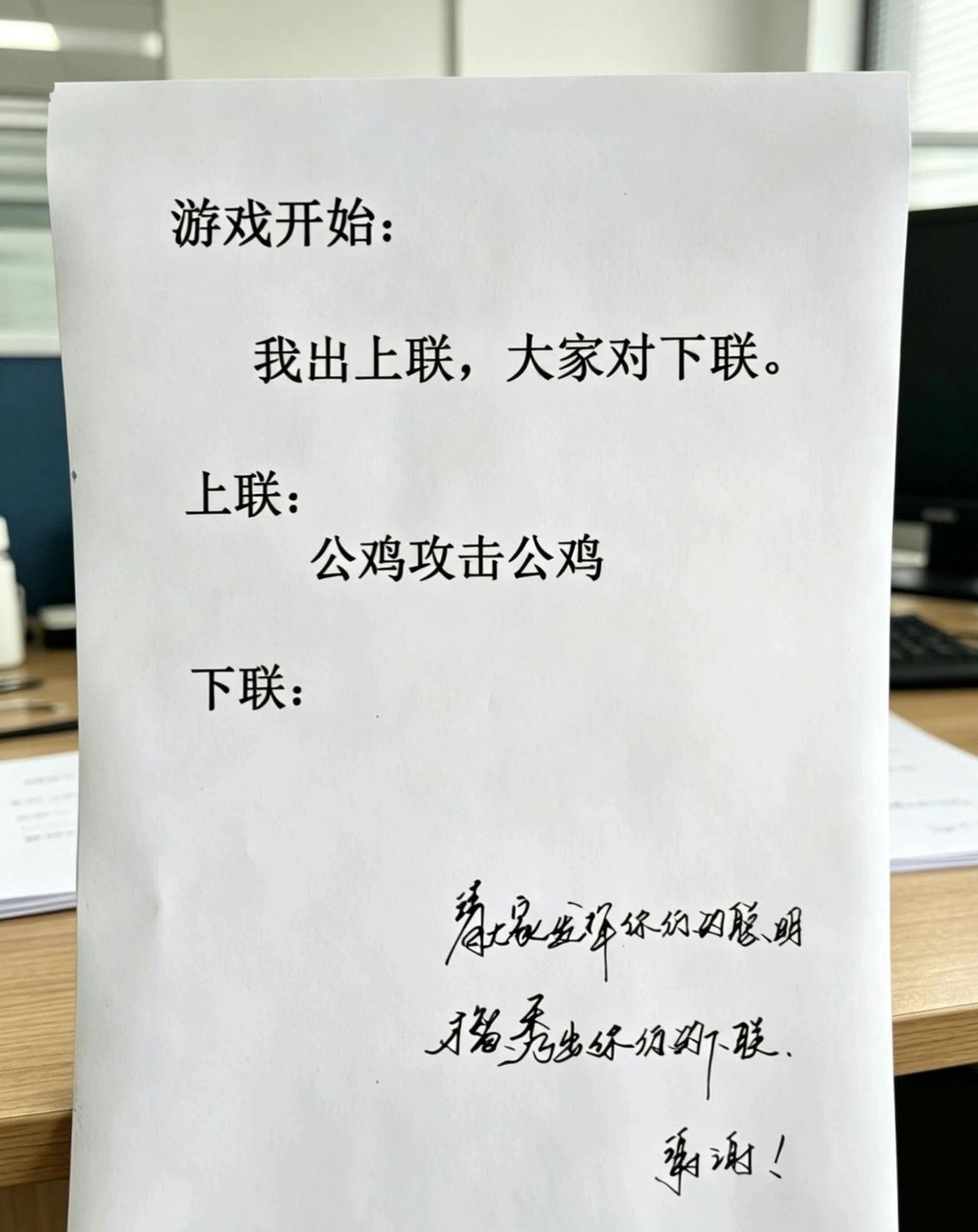 公鸡攻击公鸡，有高手出来对下联吗？