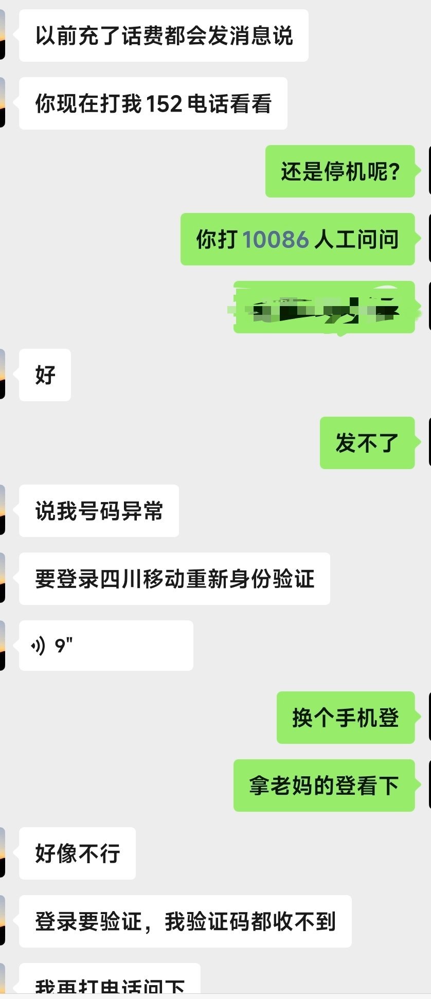 好好好，🐂🍺啊，手机给莫名其妙停机，无法接电话无法收短信，打给客服，说要登录