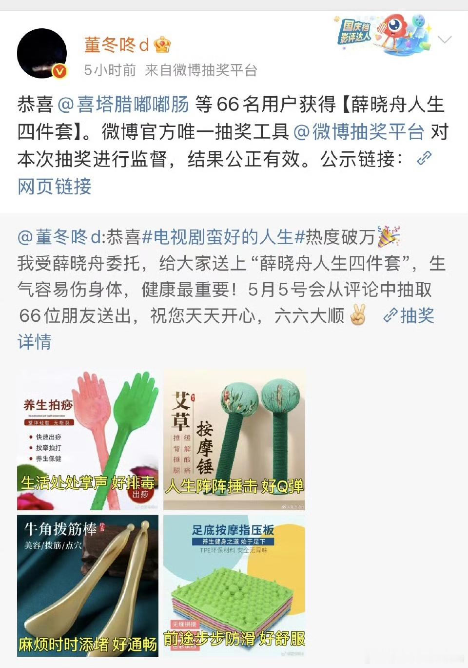 董子健抽奖抽中孙俪董子健抽奖公示有孙俪 因为新剧热度破万，董子健做了个抽奖，没想
