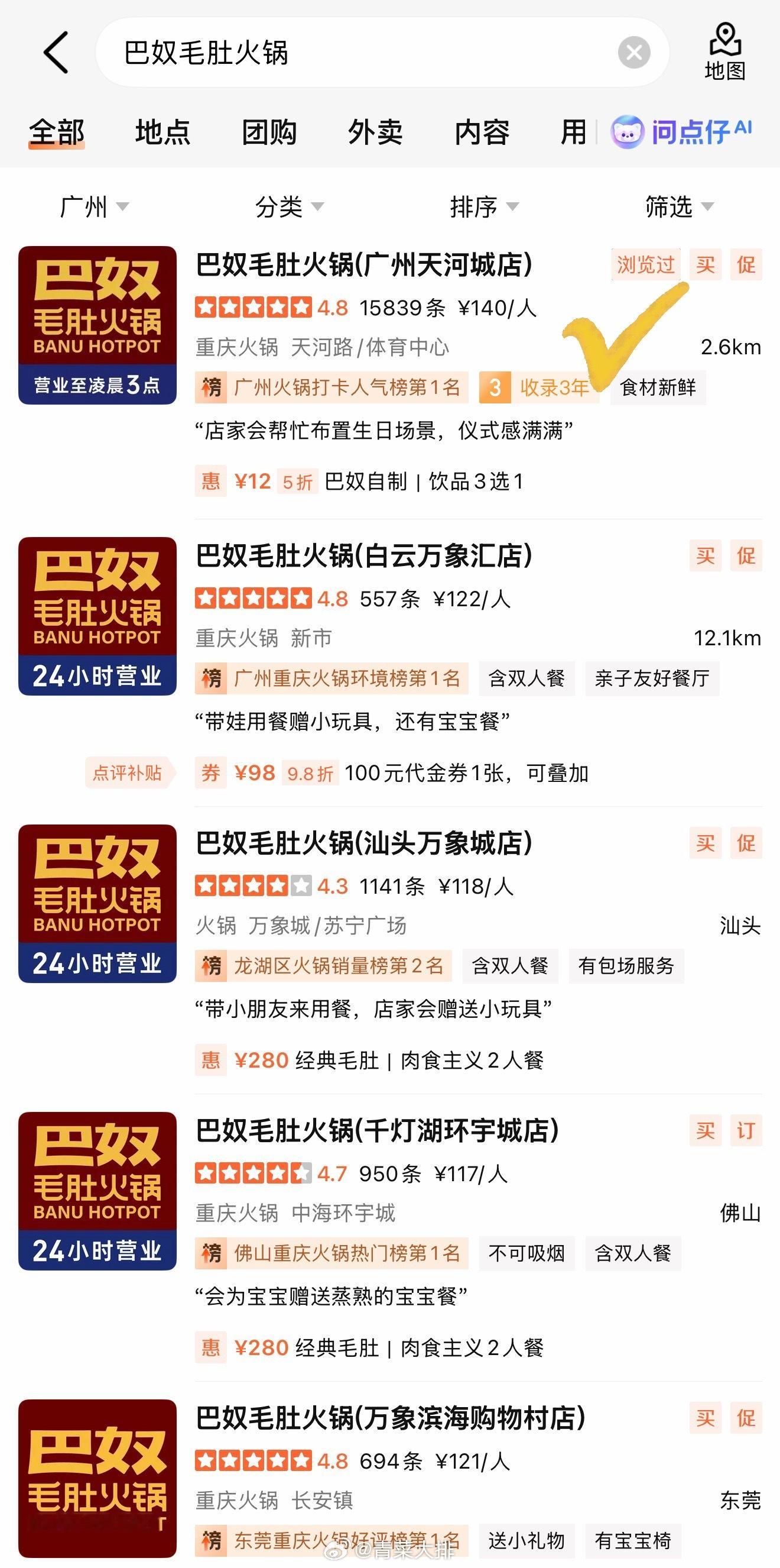 巴奴毛肚火锅，真的好吃！目前最好吃的川渝火锅！我和两个广东人我们两个半广东人去吃