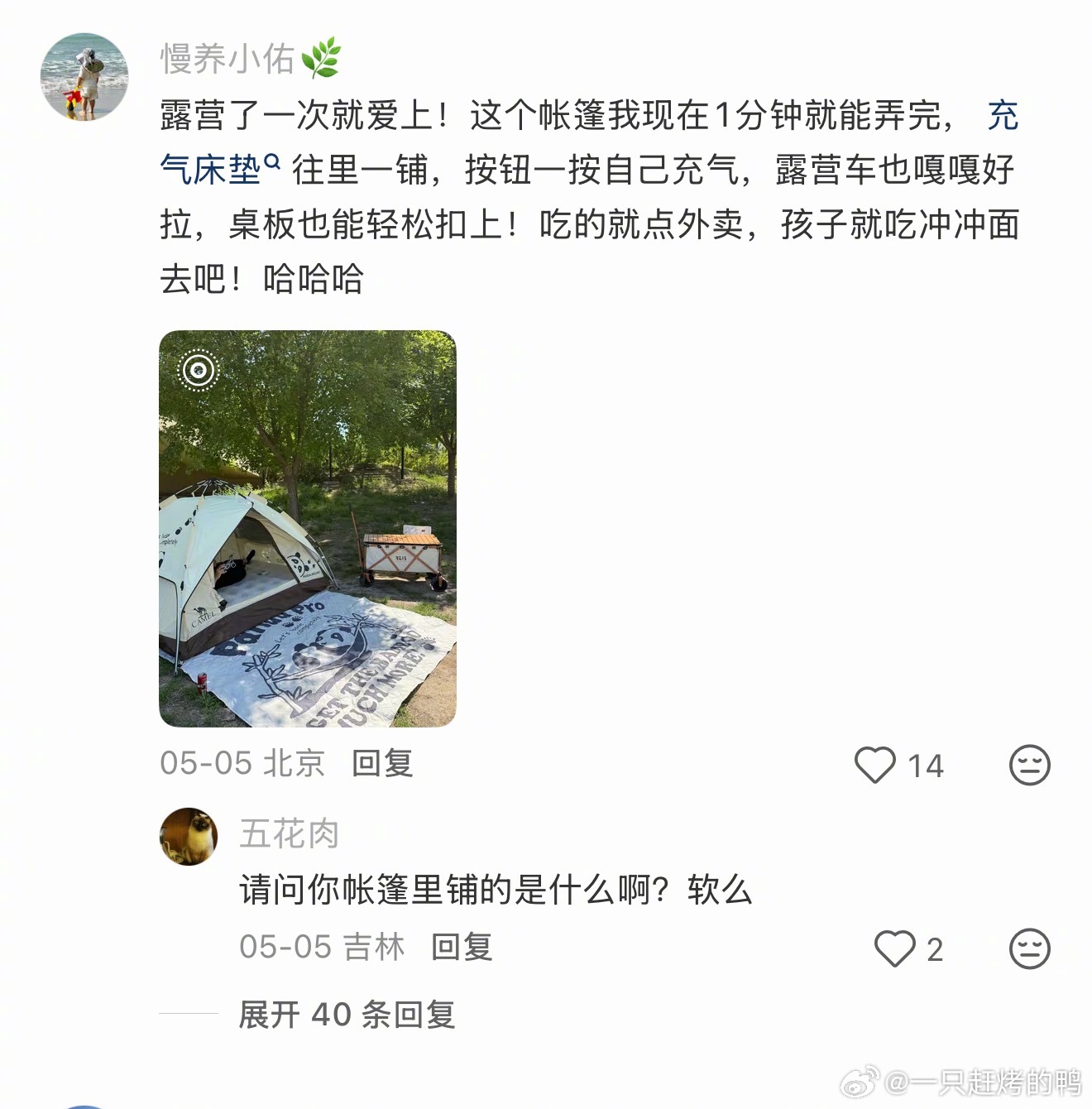 露营的苦吃过了下次还去 