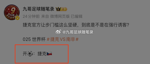 023 场开球大捷后、无缝引爆 025 场捷克VS南非六维神单的前瞻分析大餐已经