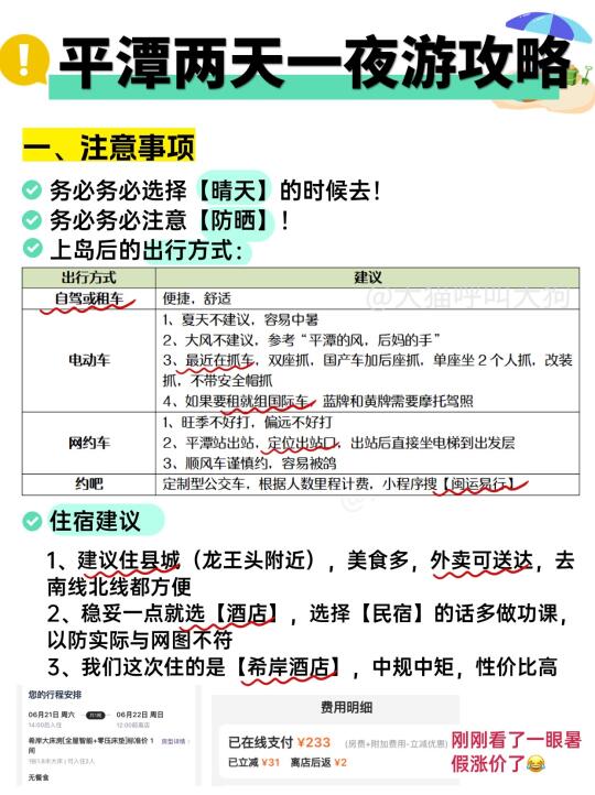 🌊平潭带娃2天1夜攻略，刚回来，听劝啊各位‼️