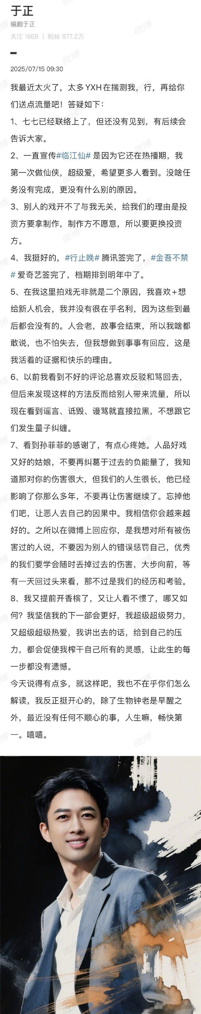 惊！《御廷瑶》开机再延期，于正发声。男主番位之争持续，这部大剧究竟何时能与观众见