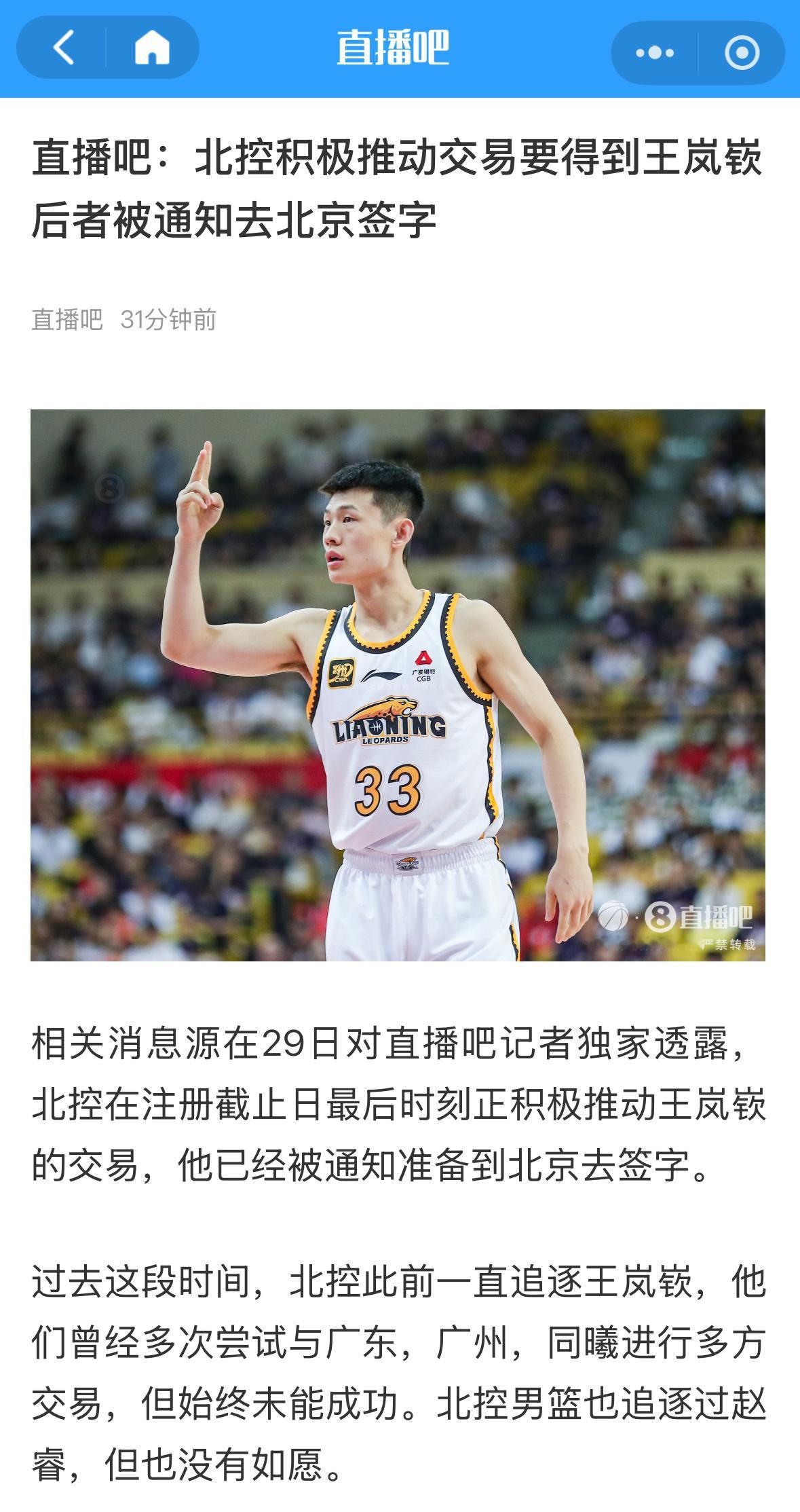 直播吧消息：北控在注册截止日最后时刻正积极推动王岚嵚的交易，王岚嵚已经被通知准备