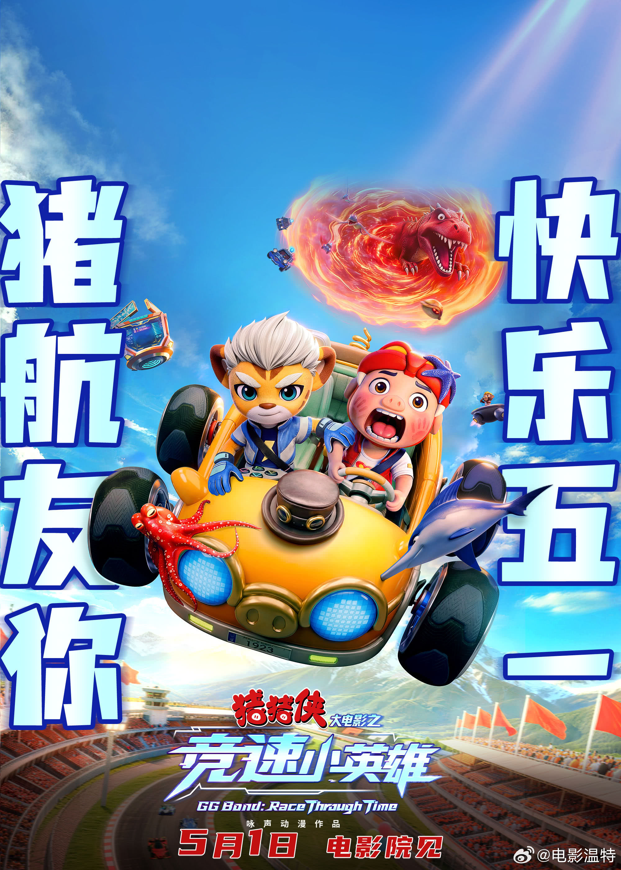 听听温特怎么说  2026已经定档的五一档影片：-《穿普拉达的女王2》-《猪猪侠