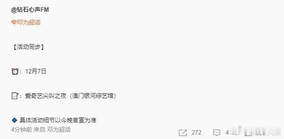 邓为确定参加爱奇艺尖叫之夜  邓为对接同步尖叫之夜活动 邓为确定参加爱奇艺尖叫之