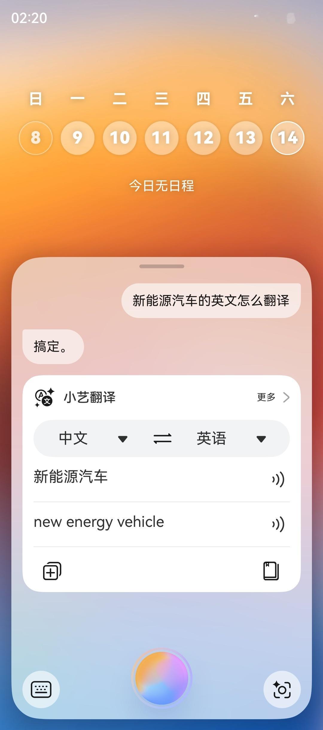 新能源汽车 new car  直接问了一下小艺助手，new energy veh