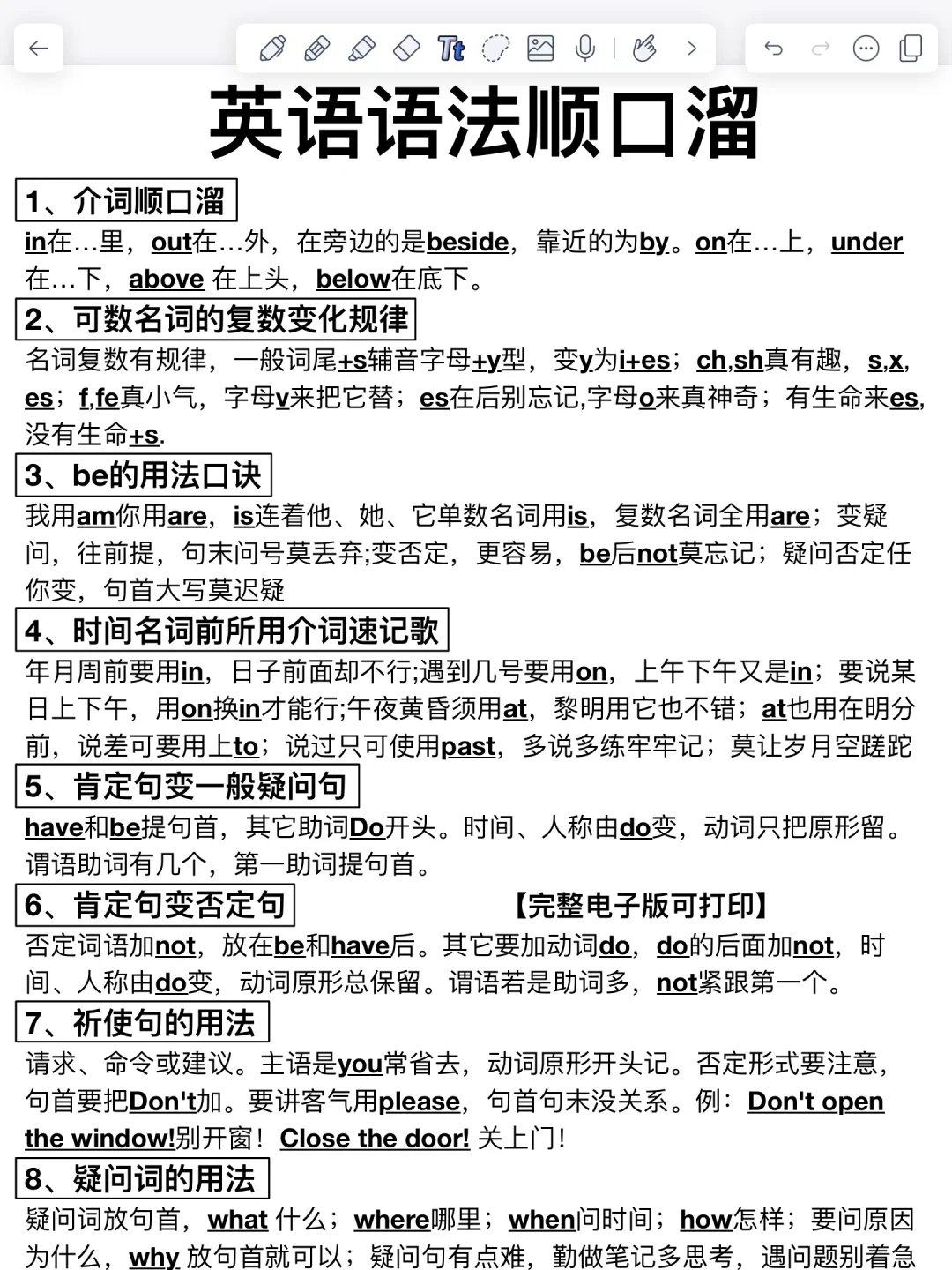 秒懂！51条英语语法顺口溜！拒绝死记硬背！