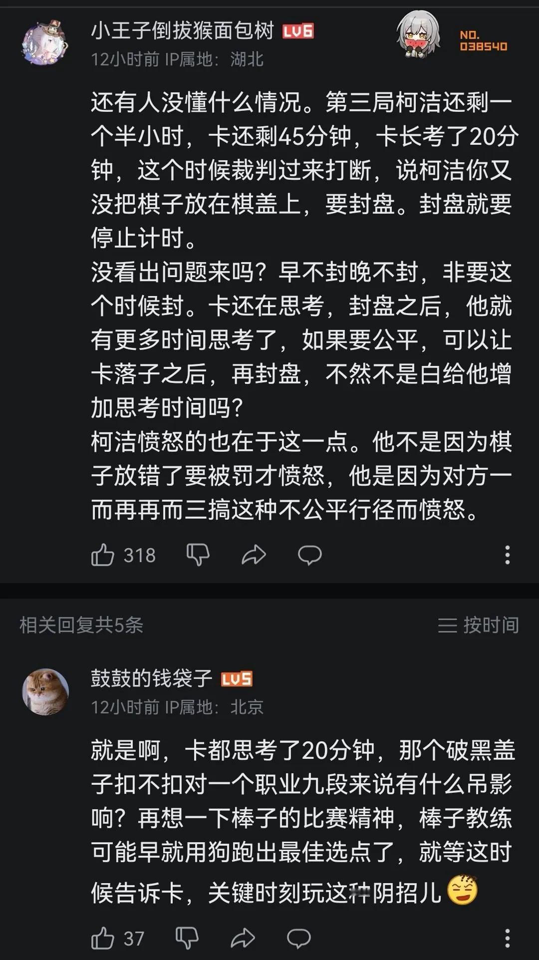 关于柯洁退赛这事，其实让柯洁最愤怒的，最主要的并不是棋子放不放哪的问题，而是这件