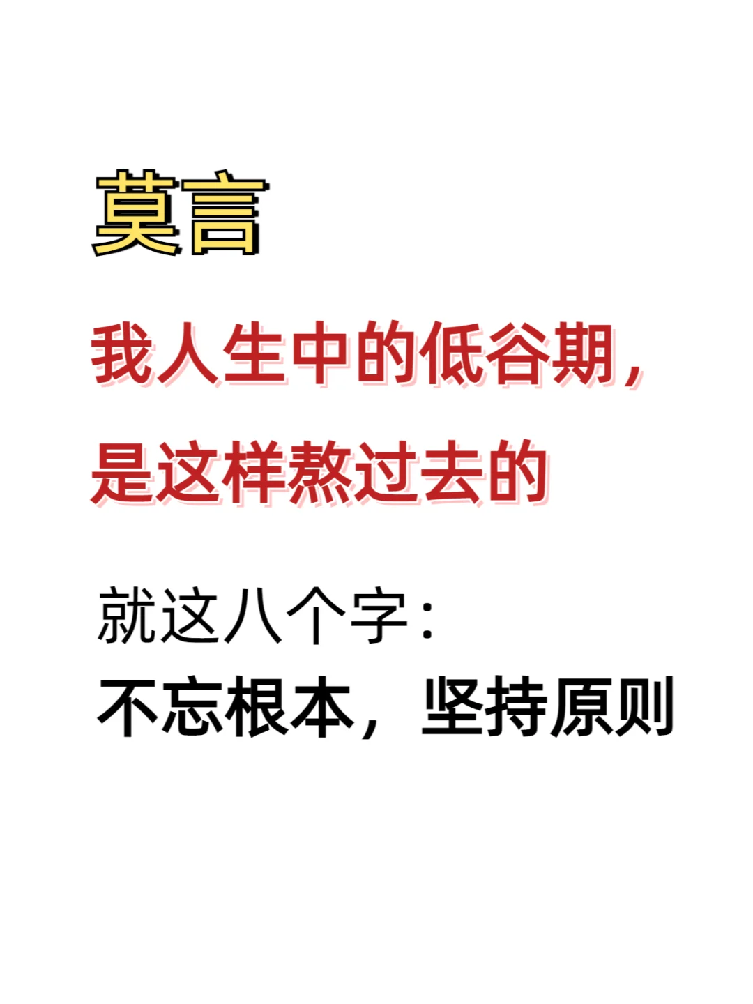 莫言新书《不被大风吹倒》