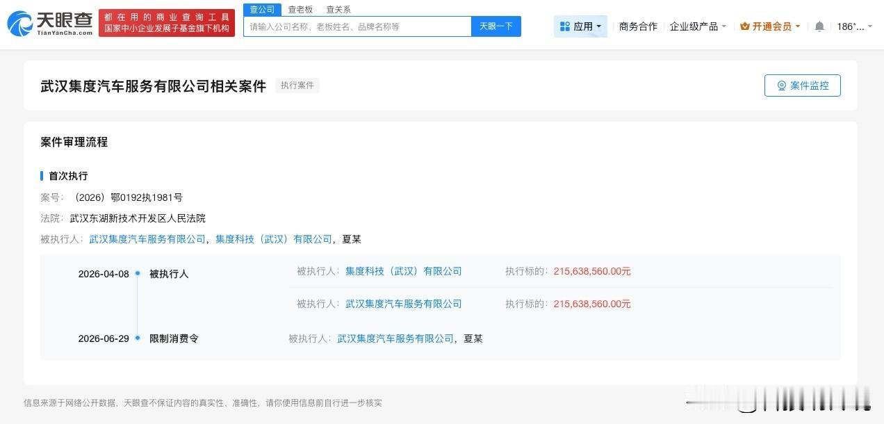 【夏一平及集度科技武汉公司被限消 集度CEO夏一平被限消】
天眼查法律诉讼信息显
