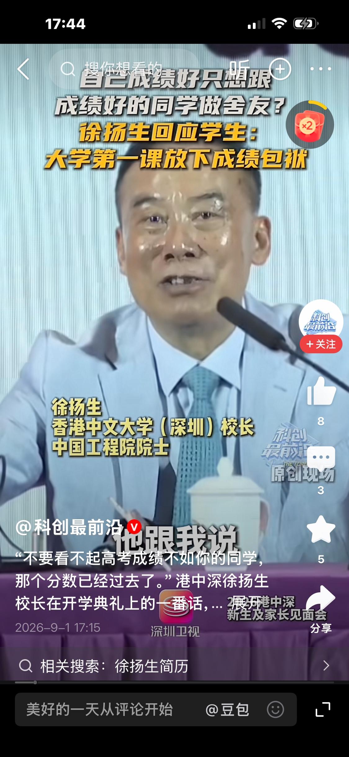 高分不是傲慢的通行证，大学是新赛场

9月1日，香港中文大学（深圳）校长徐扬生院