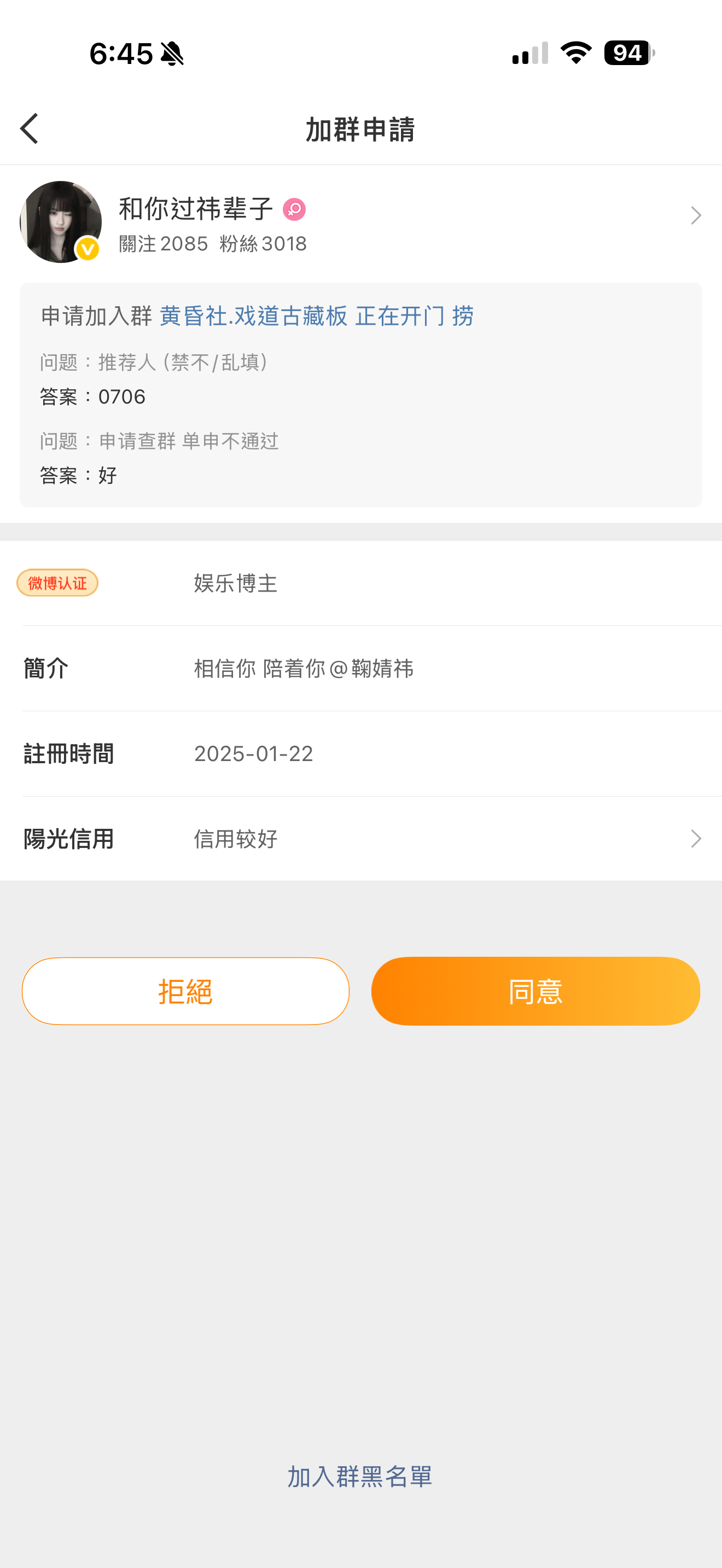 【黄昏社】宣群 有门槛 23人 