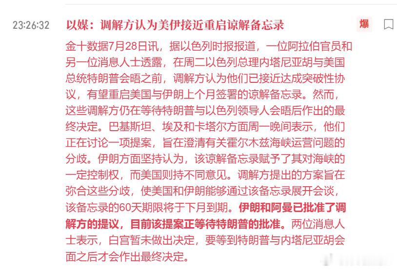后半夜来了这个消息，黄金拉升一波，原油打压一波。 对于黄金而言，后半夜就看消息的