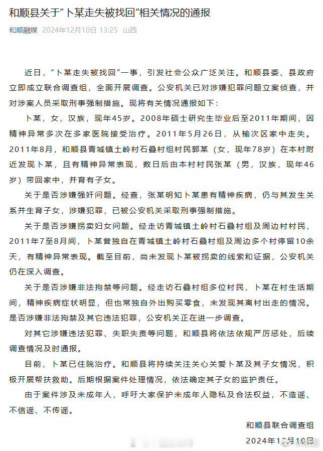 【 女硕士事件张某明涉嫌犯罪 】山西省和顺县联合调查组12月10日通报，近日，“