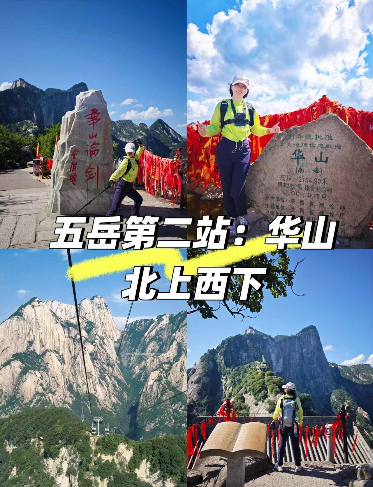 2026畅游五岳✅第二站｜西岳华山徒步攻略⛰️
五岳第二站拿下！继嵩山之后，又来