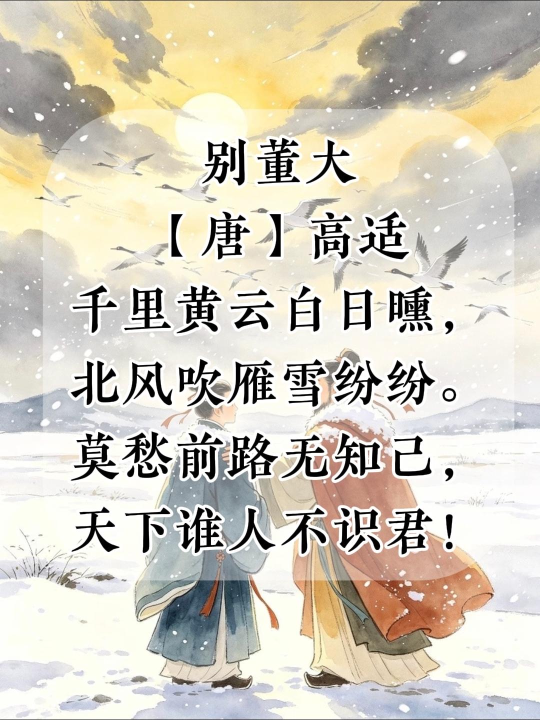 四年级上册语文，必背古诗文《别董大》原文+注释+译文+赏析，暑假收藏背诵~四上语