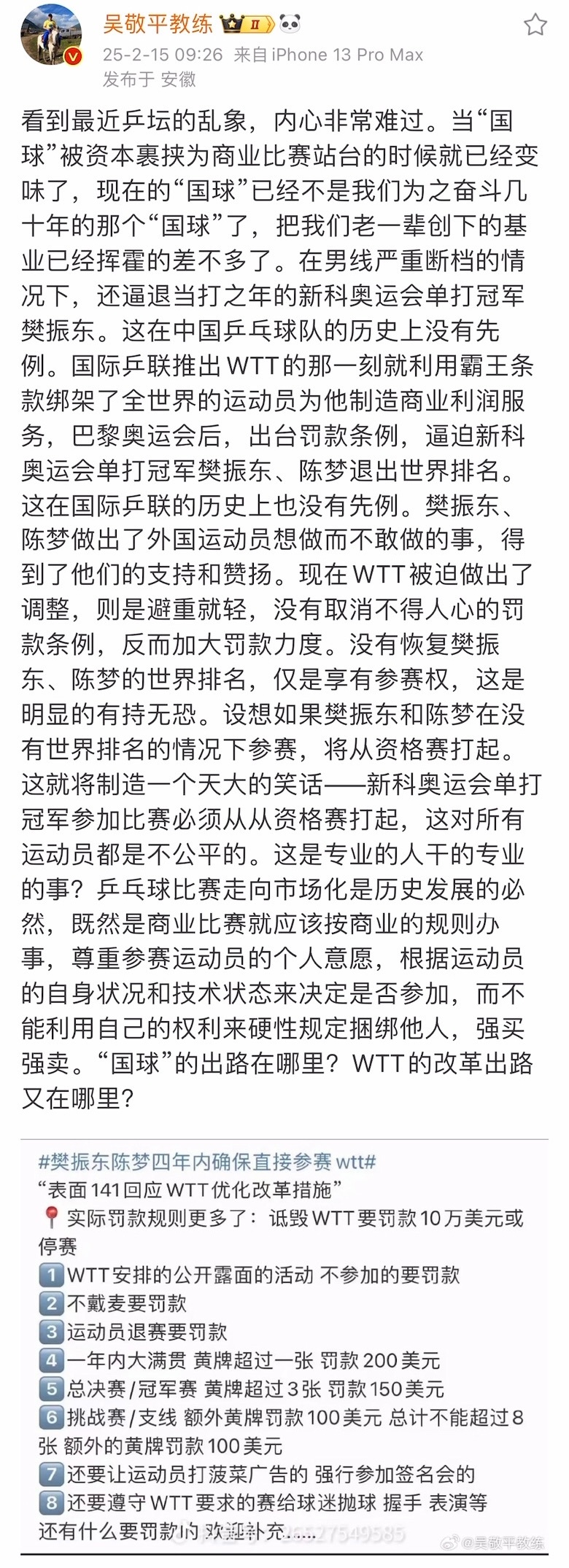 樊振东陈梦做了别人不敢做的事  请中国乒协停止为虎作伥，请所有人意识到，中国乒乓