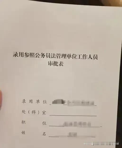 已经通知了这个月报到上班，也是等了两三个月了
从拿到入职通知那一刻起感觉像刚赢了