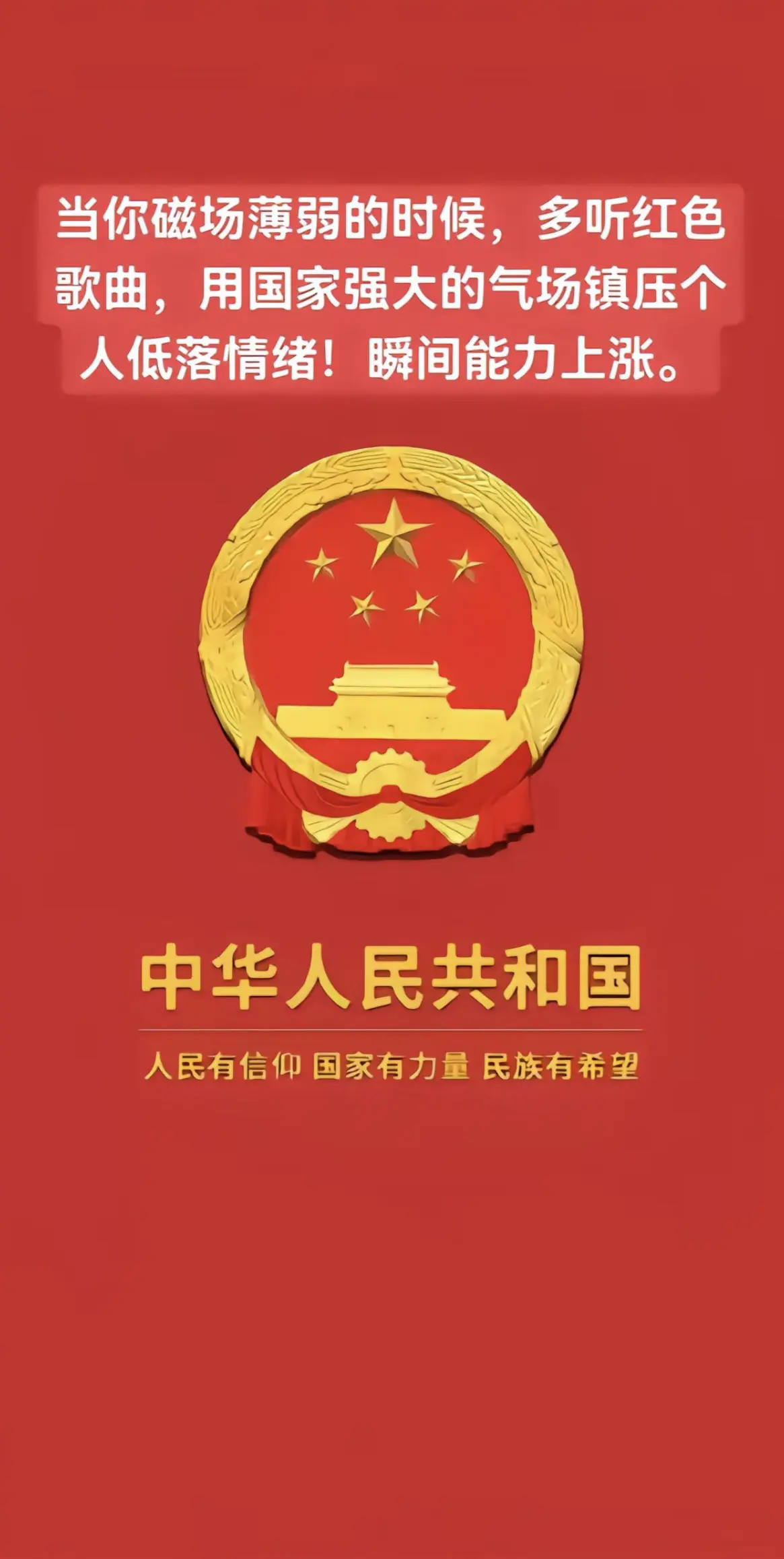 红歌能量爆棚，驱逐emo 情绪，保护我方乐观心态