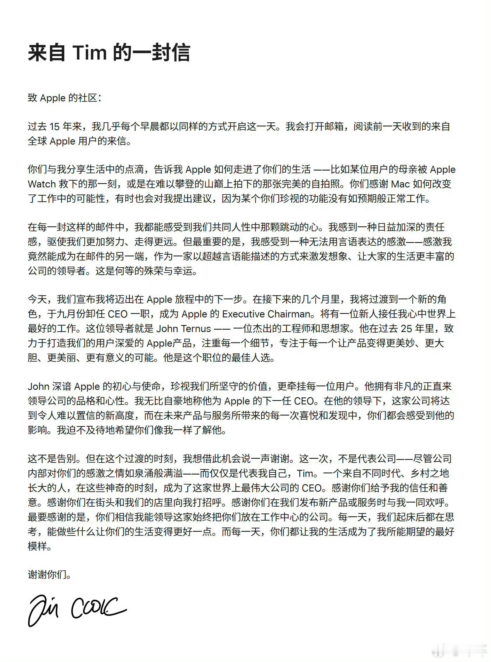 苹果新任CEO特努斯是谁 苹果正式官宣新CEO啦，特努斯这位在苹果干了25年的硬
