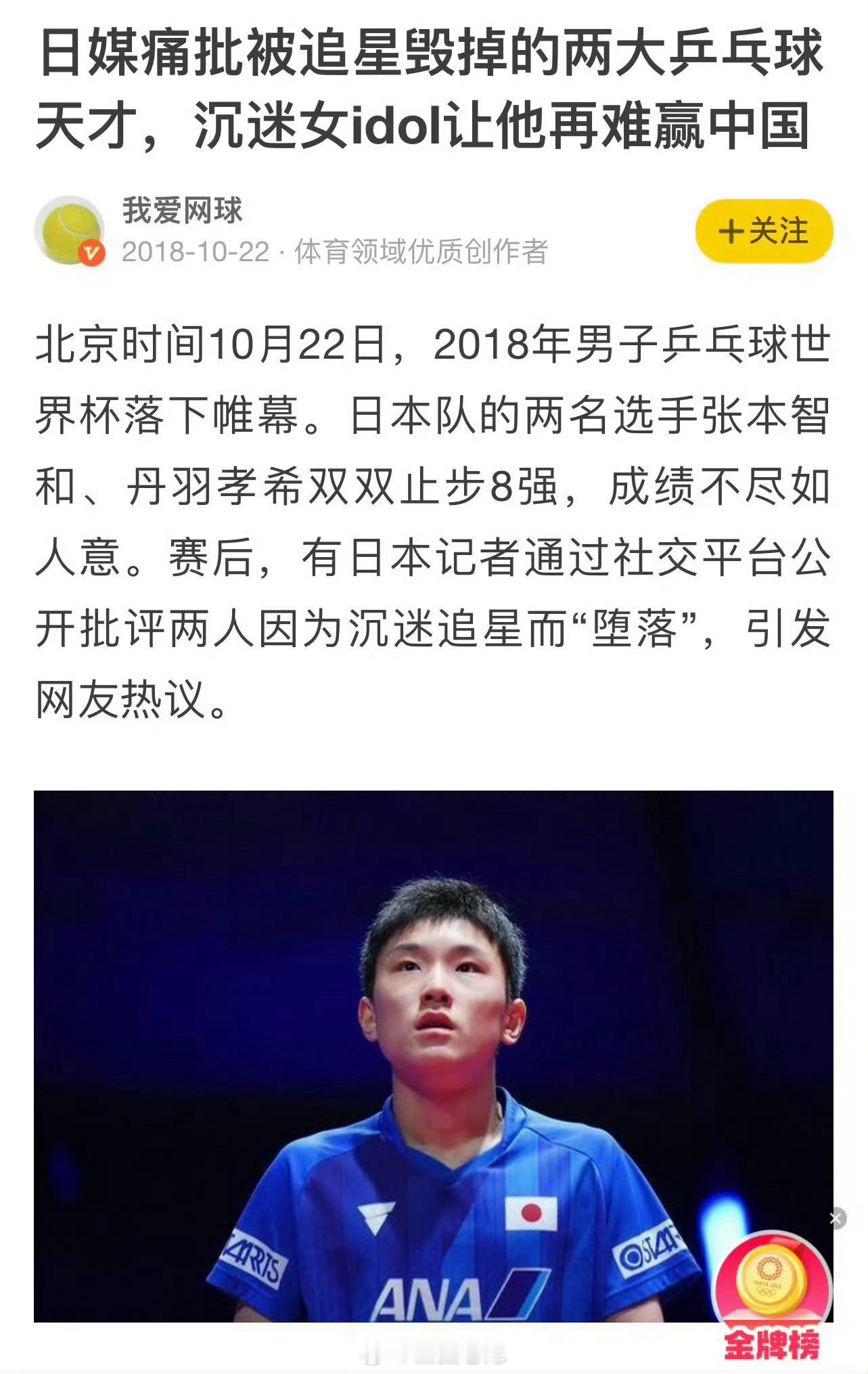 #张本智和是twice粉丝#没必要吧人家追个星咋了…要怪就怪日媒这个报道把比赛和