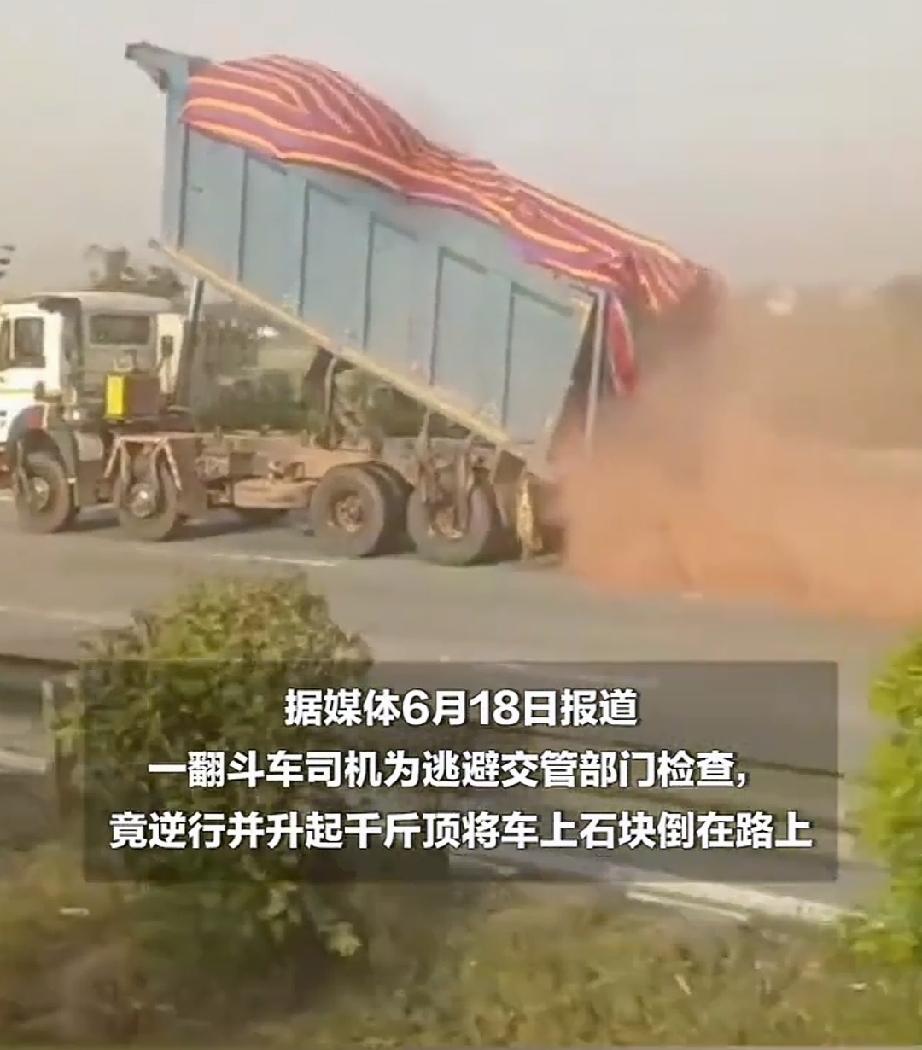 印度有多奇葩，绝对超乎你的想象。
6月18日，印度北部一辆翻斗车，满载石块行驶在
