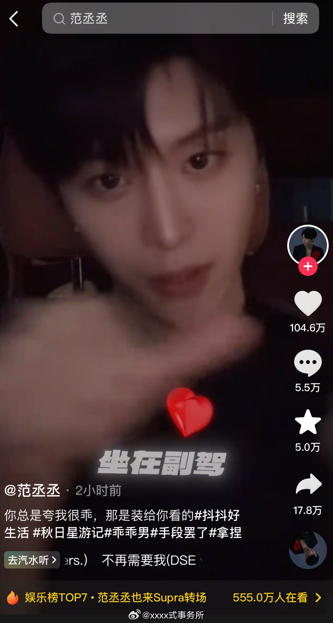 范丞丞抖新作品两小时左右就破百万，和之前刀马那个爆款作品时间差不多诶，有点相信他