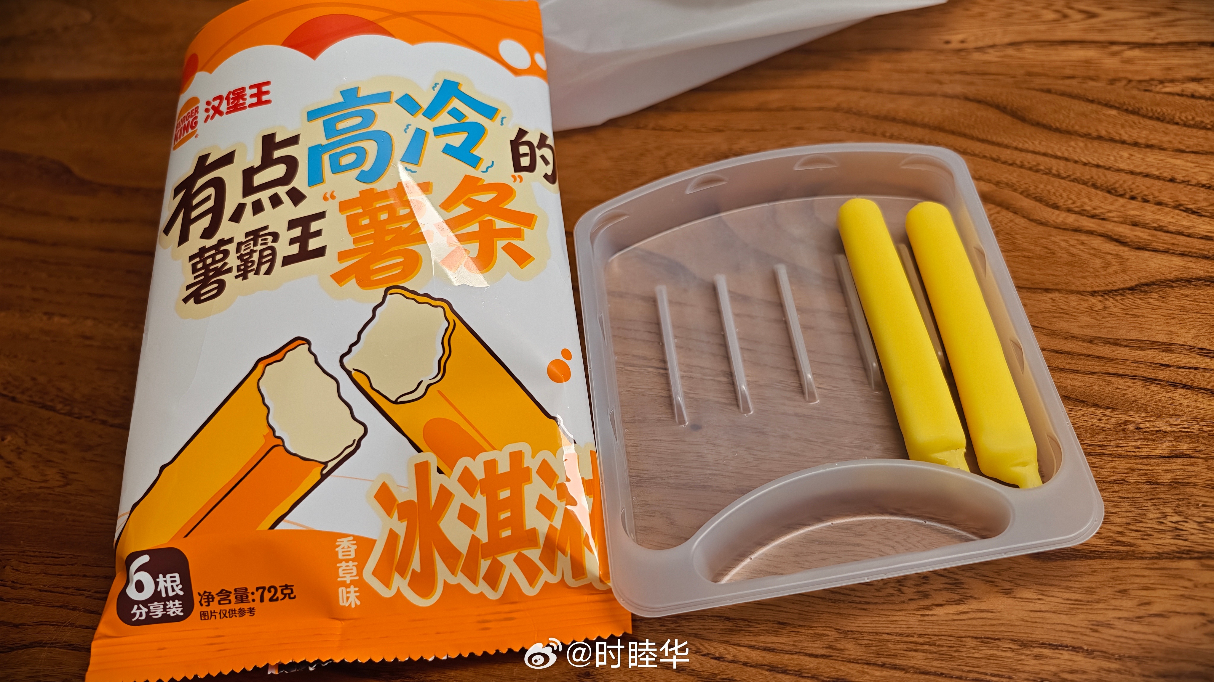 汉堡王的薯条冰淇淋