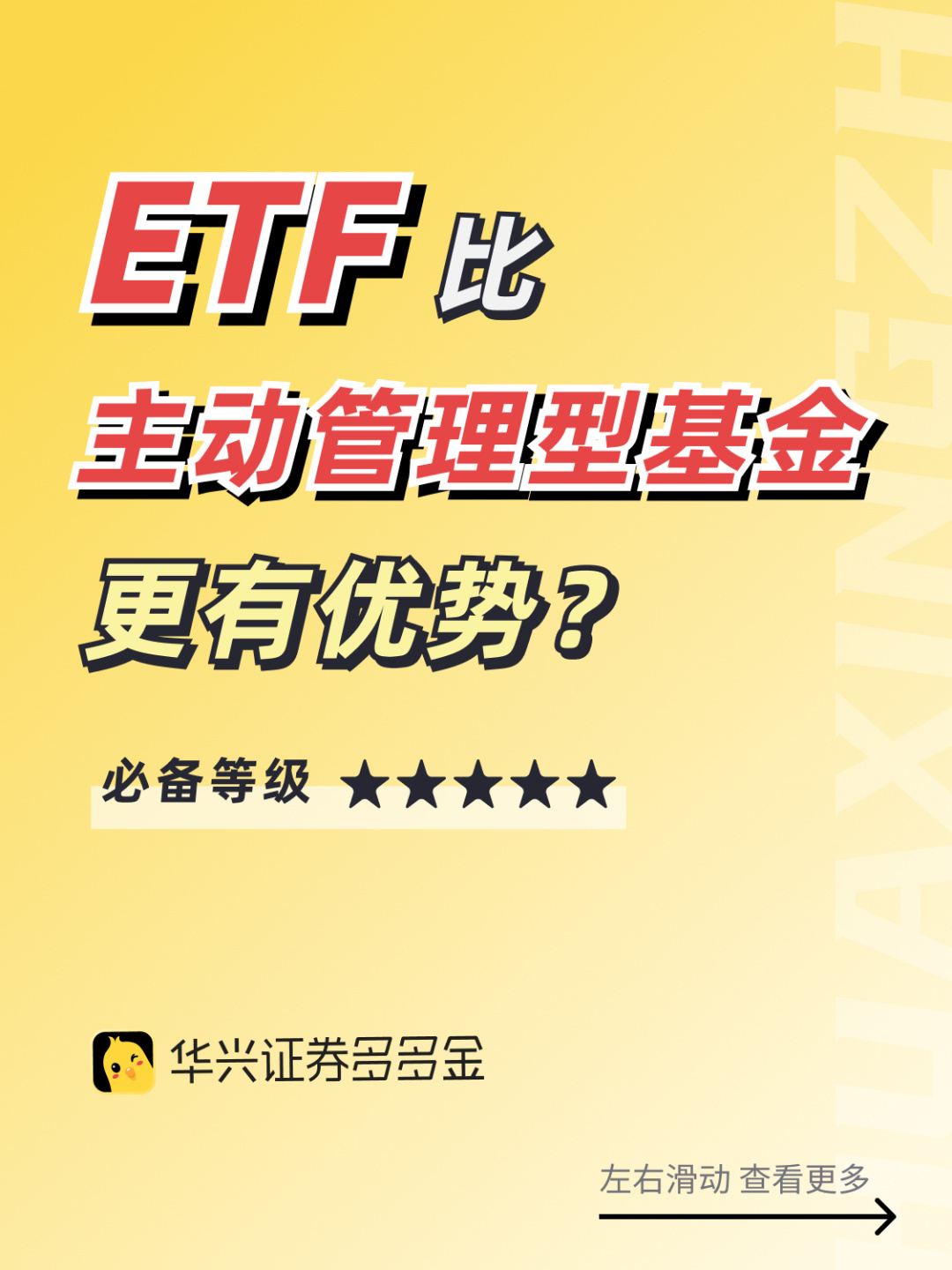 干货｜ETF VS 主动管理型基金