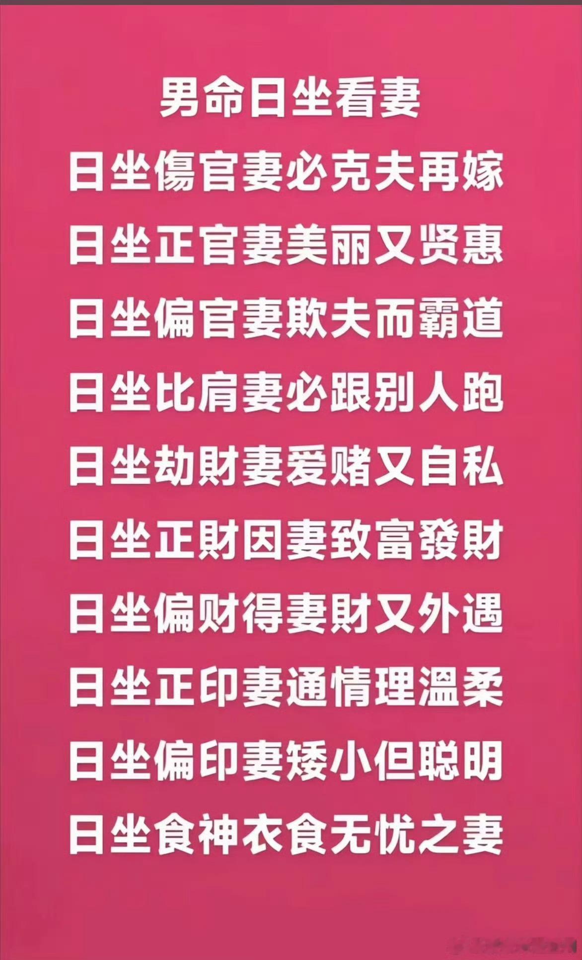 日坐十神，代表的意义？ 
