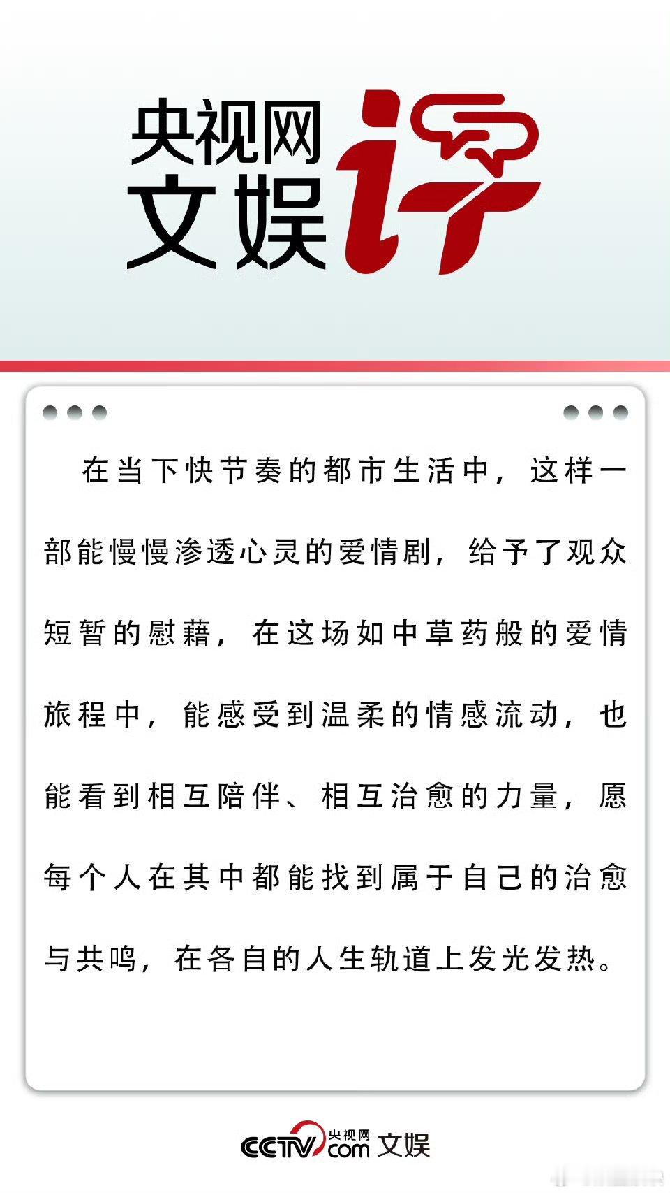 央视网文娱评爱你电视剧爱你哦莫哦莫，央视网文娱也太会形容了吧，《爱你》真的是一部