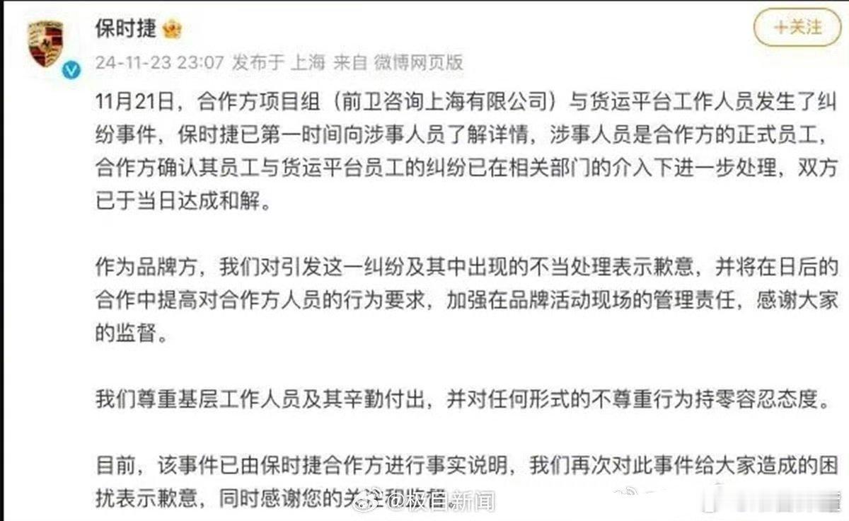 🔥 如何看待保时捷道歉 🔥保时捷深夜道歉，网友不买账！[弱] 近日，保时捷因