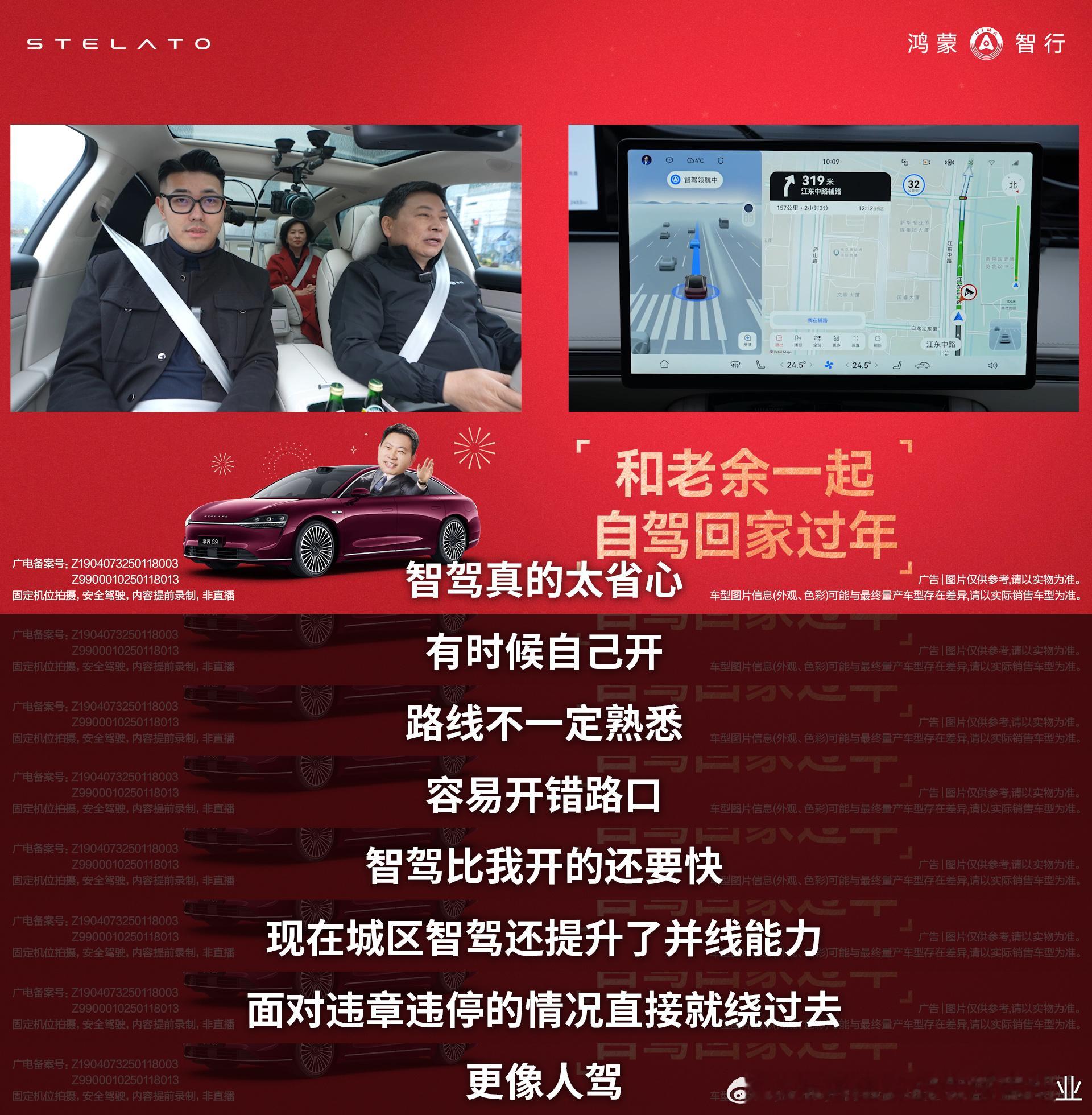 余承东自驾回家全程安利享界S9  1月27日，华为余承东驾驶爱车鸿蒙智行享界S9