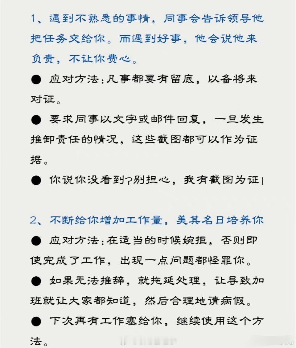 办公室阴招，你可以不用，但是得防！ ​​​