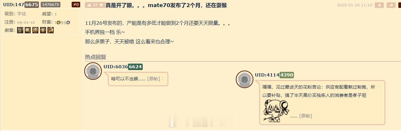 华为Mate70现在还没有现货吗？网友吐槽mate70发布了2个月，还在耍猴[允