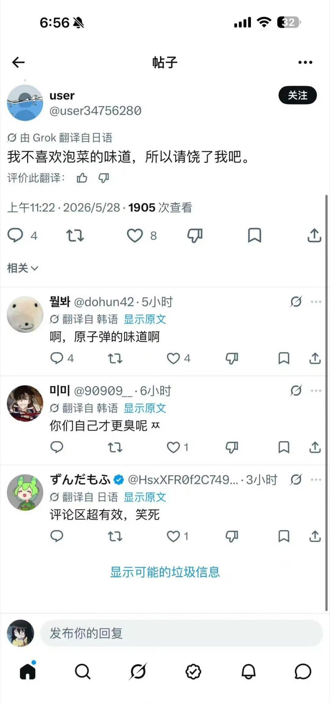 我今天才发现韩国人真不惯着日本人呢，骂他们骂得太狠了！

一个是日本人说不喜欢泡