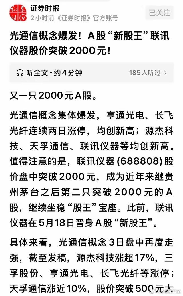 时隔5年，A股再现股价2000元以上的股票，26个交易日从81涨上去的时隔五年，