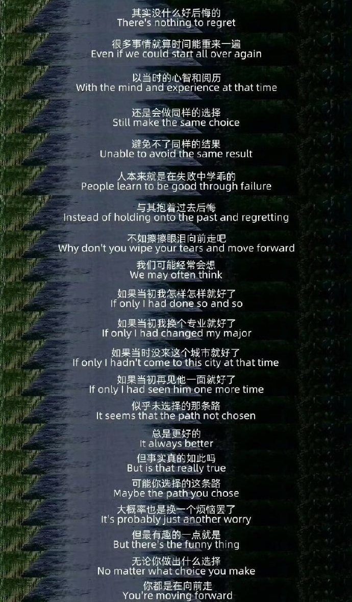 没什么好后悔的，无论你做出什么选择，你都是在向前走。