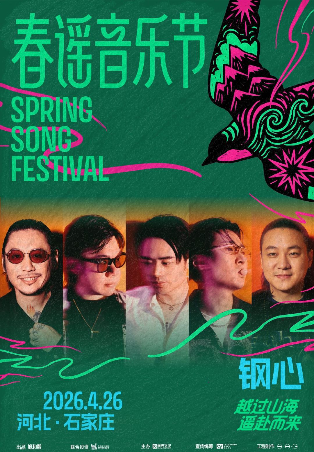 春谣音乐节全阵容官宣 24组音乐人两天连演，从许巍老狼到面孔舌头再到Chines