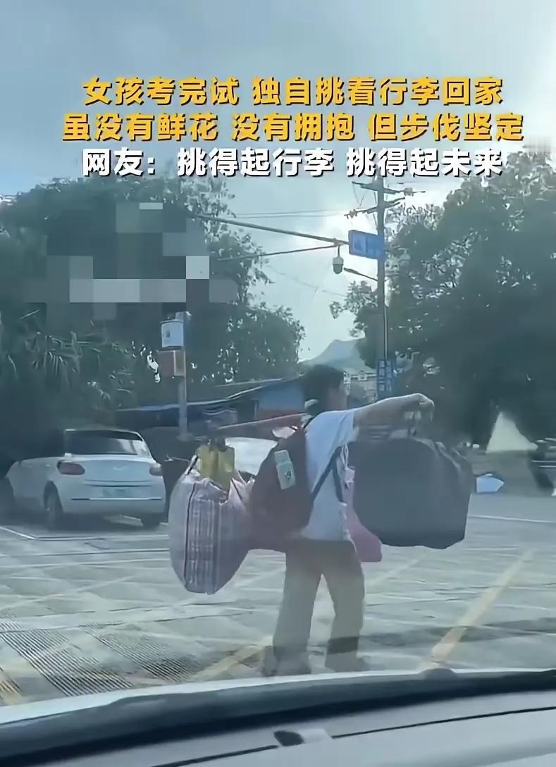 高考后桂林女孩独自挑担回家，每看到一次就被感动一次，真不愧是高考最美场景！
女孩