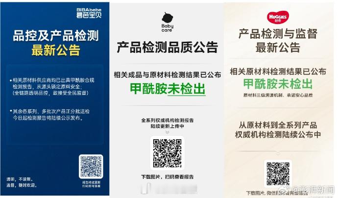 Babycare再回应纸尿裤甲酰胺争议再度更新，babycare凌晨二次完整回应