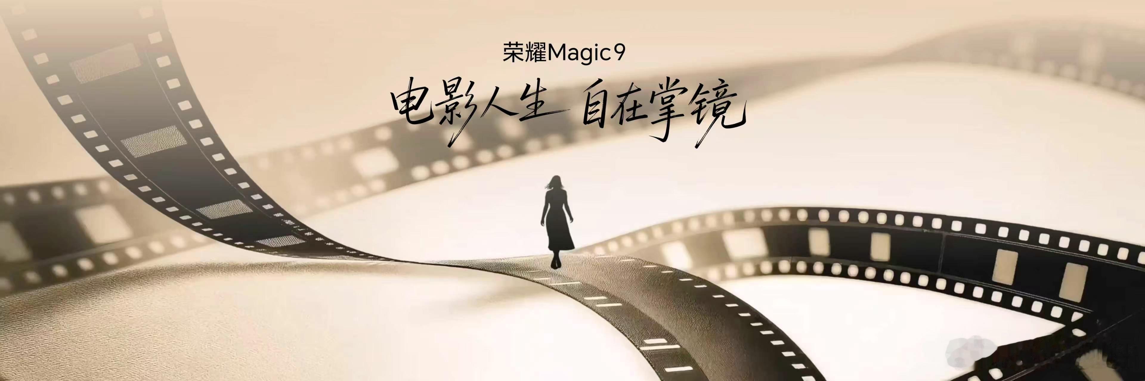 创造，是荣耀Magic系列十年不变的核心信仰。深耕科技领域，突破创新边界，以硬核