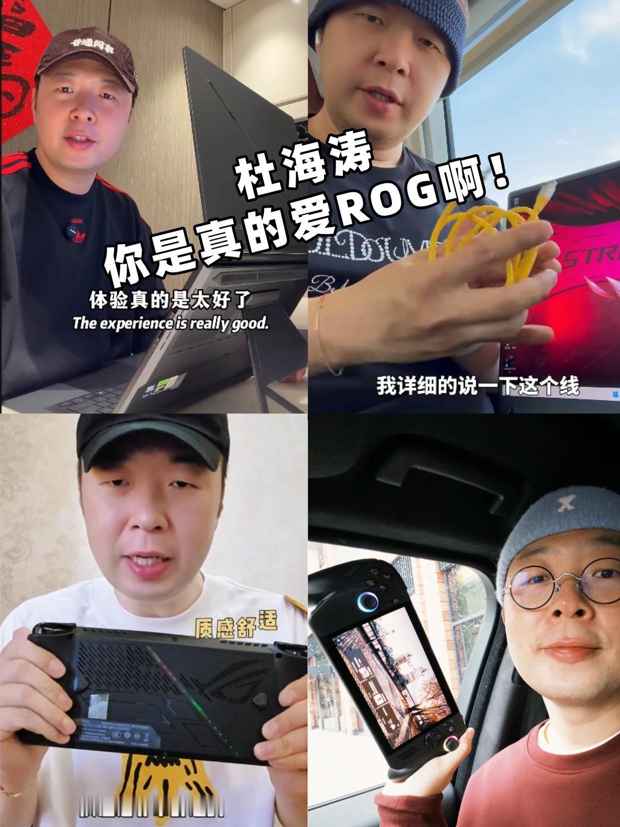 ber，杜海涛这ROG信仰也是没谁了……
刚刷到杜海涛开箱ROG幻16 双屏，这