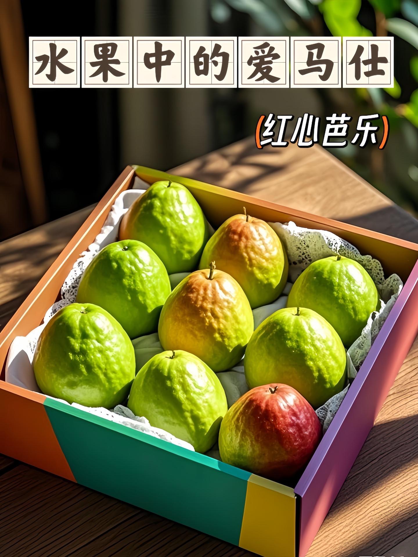 红心芭乐。家人们谁懂啊！最近挖到宝水果——红心芭乐！咬一口，软糯香甜...